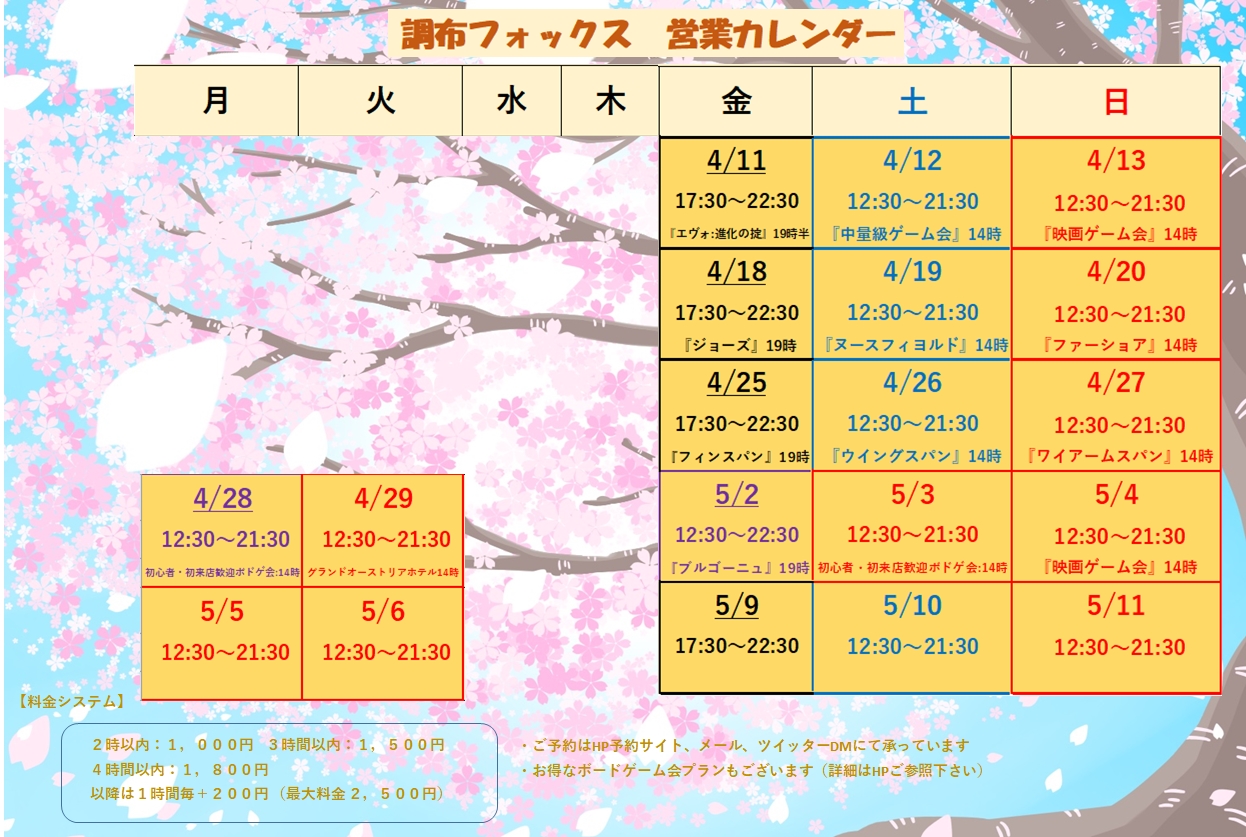 ボードゲームパーク　調布 フォックス