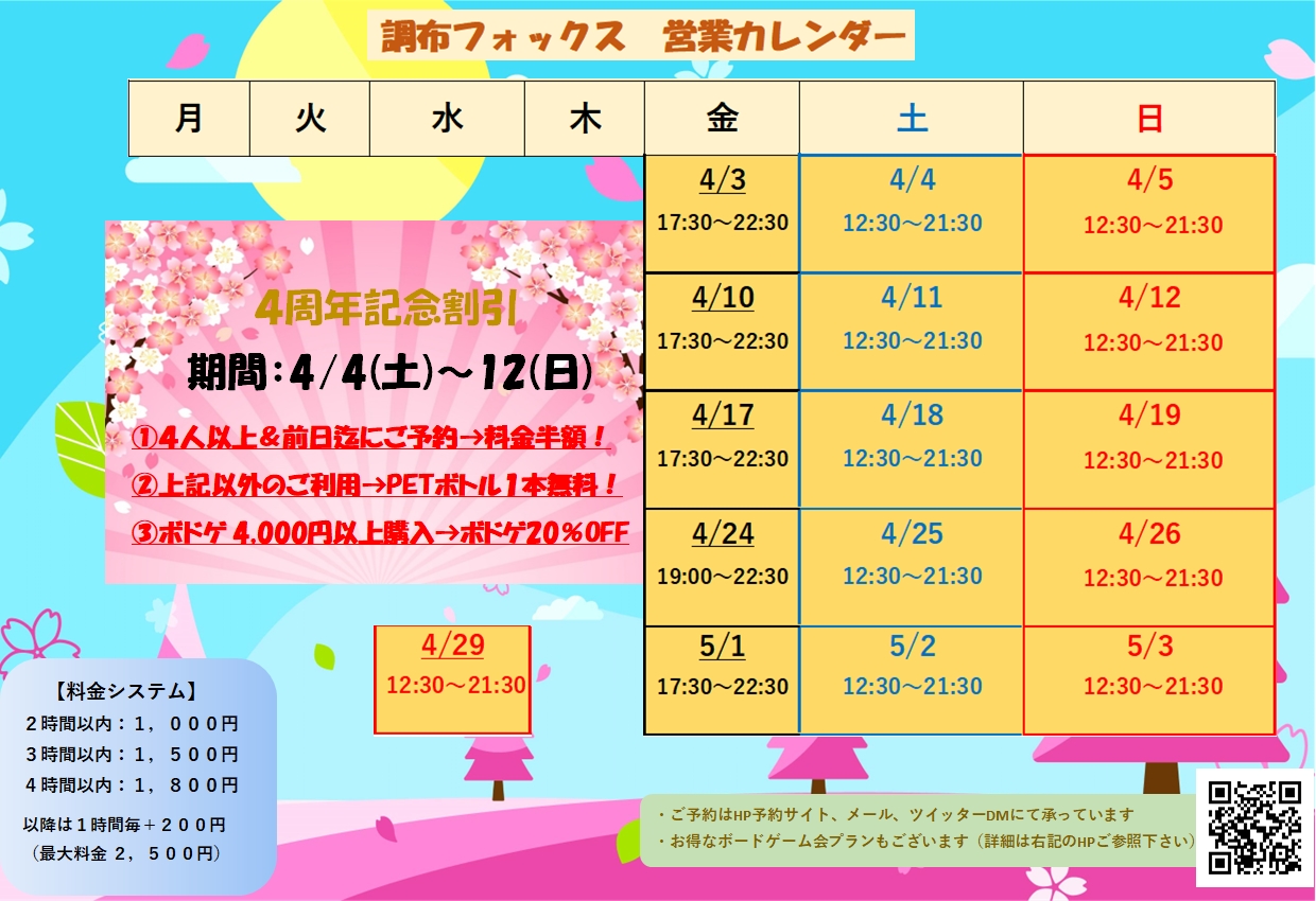 ボードゲームパーク　調布 フォックス